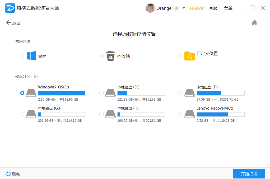 嗨格式數(shù)據(jù)恢復(fù)大師軟件截圖