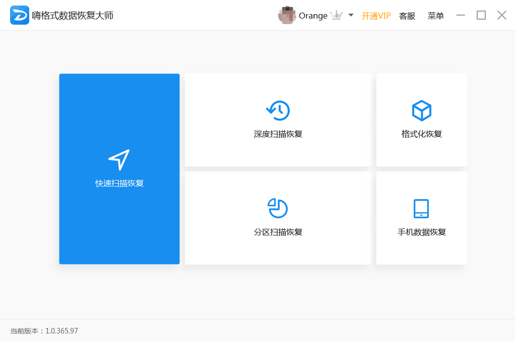 嗨格式數(shù)據(jù)恢復(fù)大師軟件截圖
