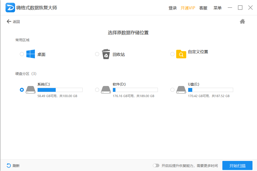 嗨格式数据恢复大师软件