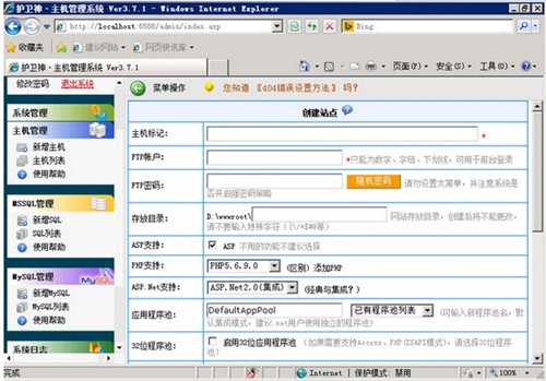護(hù)衛(wèi)神主機(jī)大師3.5.2截圖