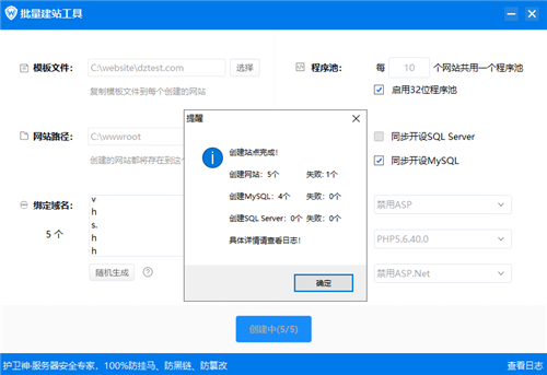 護(hù)衛(wèi)神主機(jī)大師3.5.2截圖