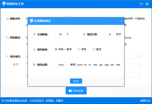 護(hù)衛(wèi)神主機(jī)大師3.5.2截圖