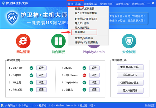护卫神主机大师