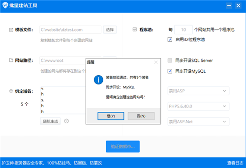护卫神主机大师