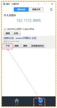 矚目視頻會議8.0.7截圖
