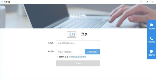 網(wǎng)易七魚1.4.2.235截圖