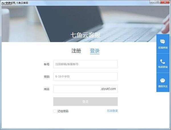 网易七鱼1.4.2.235