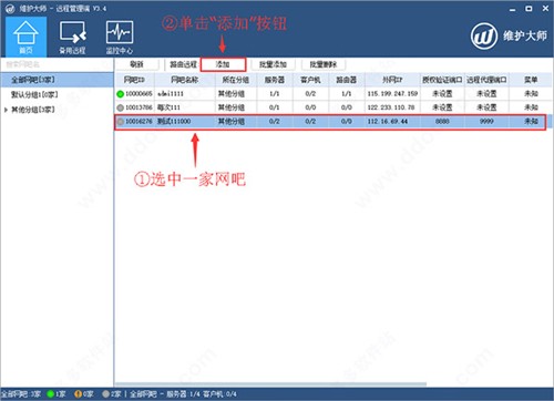 維護大師遠程管理端7.1截圖