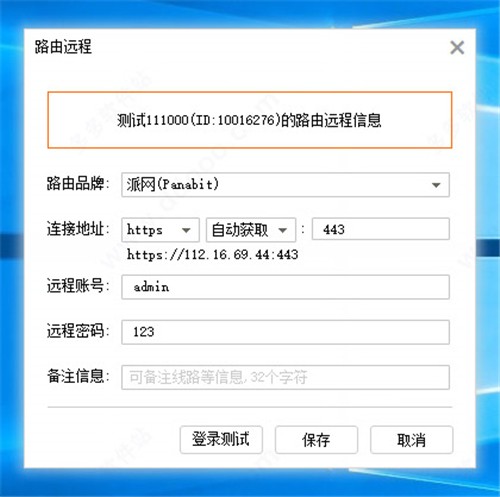 維護大師遠程管理端7.1截圖