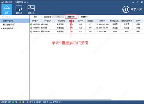 維護大師遠程管理端7.1截圖
