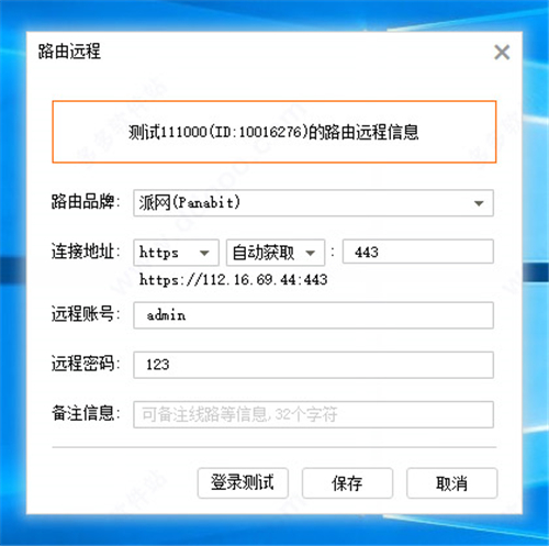 维护大师远程管理端