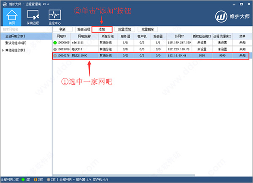 维护大师远程管理端