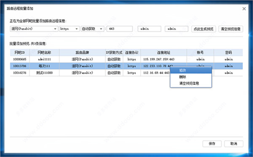 维护大师远程管理端