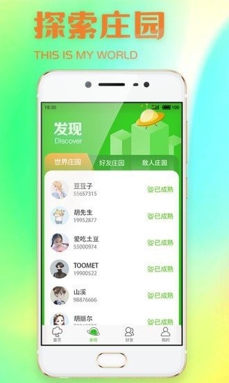 全民種豆紅包版截圖