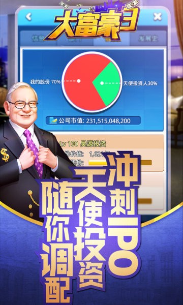 大富豪3紅包版截圖