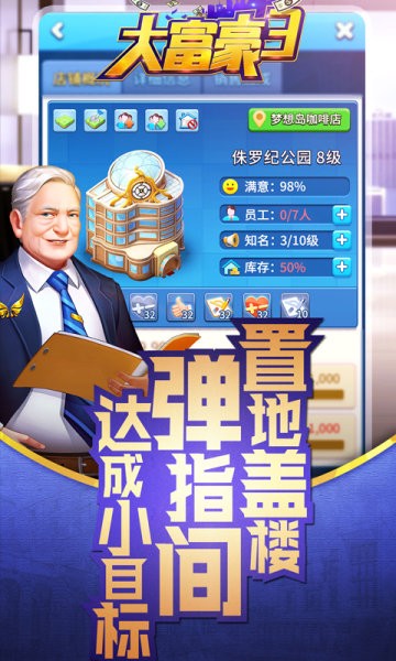 大富豪3紅包版截圖