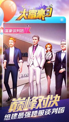 大富豪3紅包版截圖