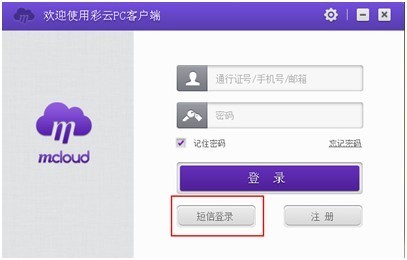 和彩云5.3.2截圖