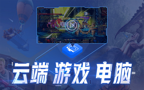 達龍云游戲截圖