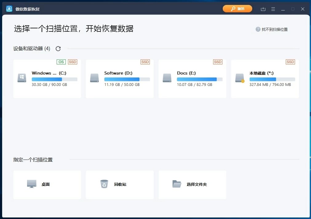 傲軟數(shù)據(jù)恢復(fù)軟件截圖