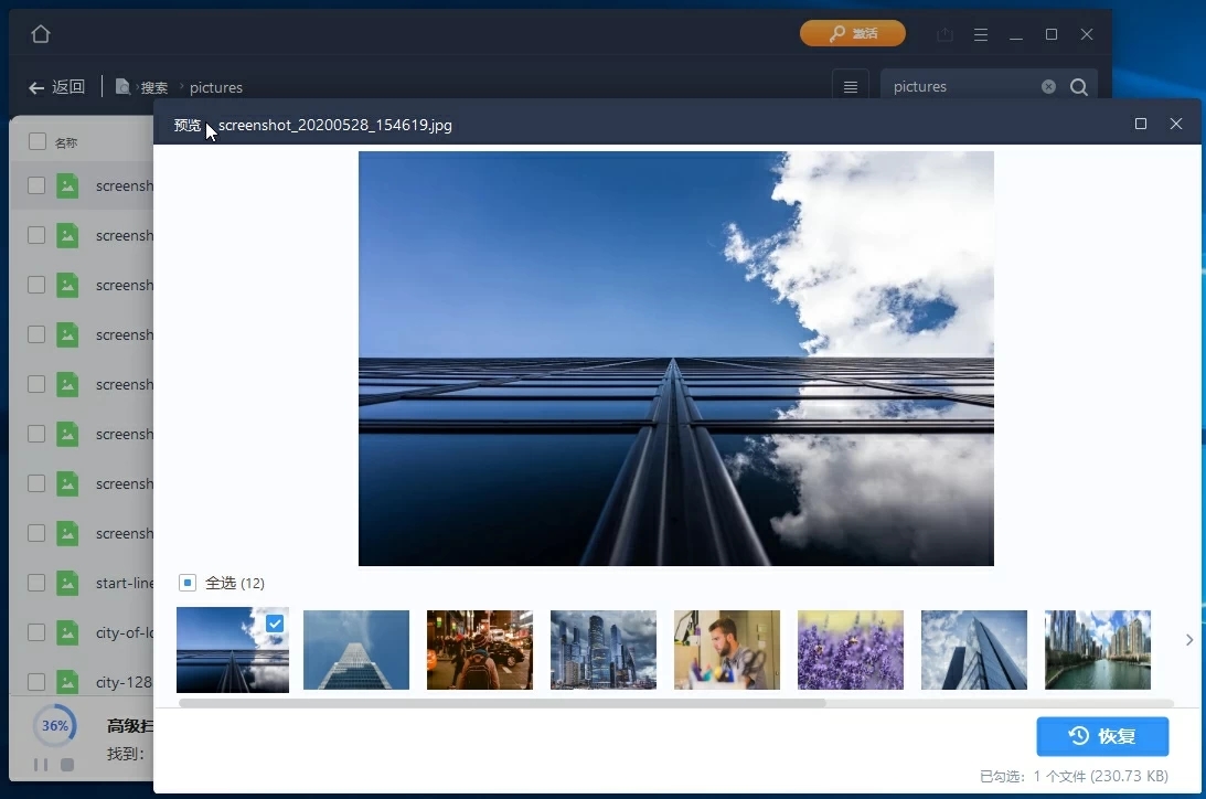 傲软数据恢复软件