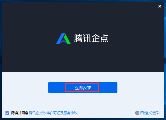 騰訊企點(diǎn)3.6.0截圖