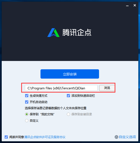 騰訊企點(diǎn)3.6.0截圖