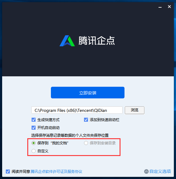 騰訊企點(diǎn)3.6.0截圖