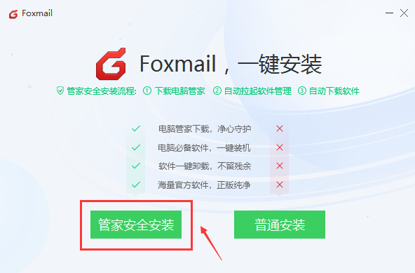 Foxmail7.2.18.111截圖