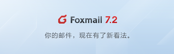 Foxmail7.2.18.111