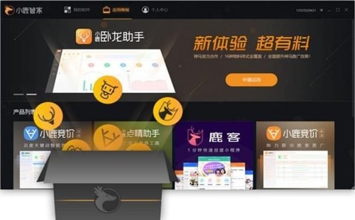 小鹿管家截圖