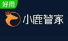 小鹿管家