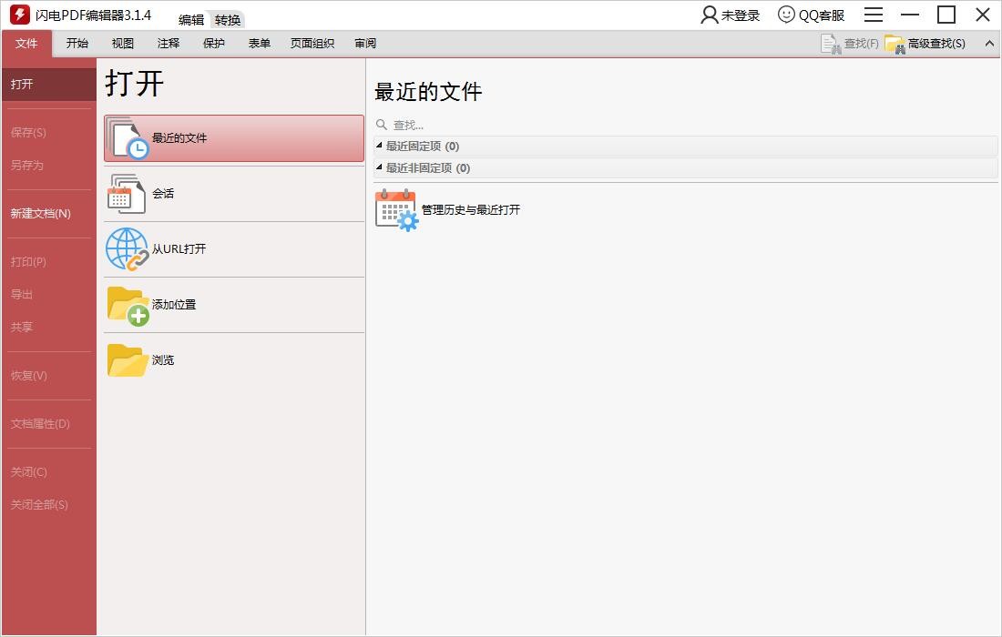 閃電PDF編輯器截圖