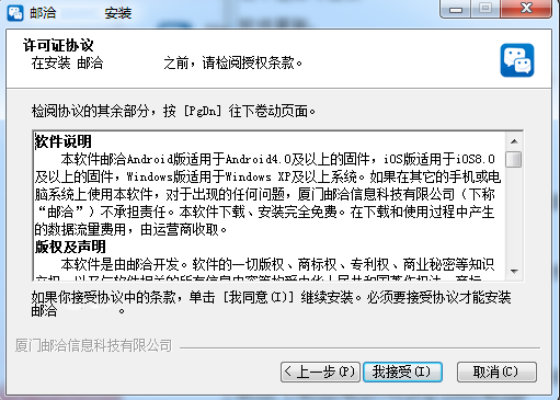 郵洽郵箱1.7.3.2截圖