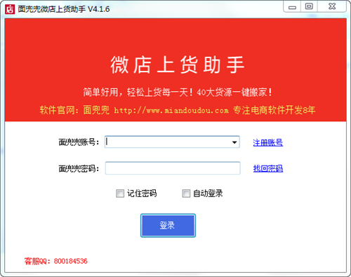 微店上貨助手截圖