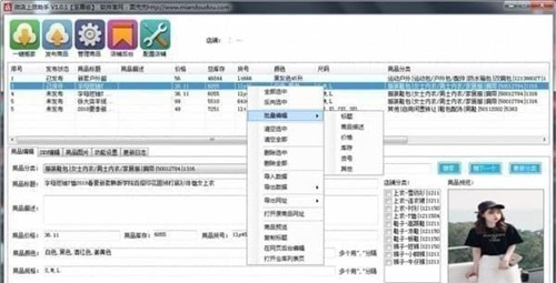 微店上貨助手截圖