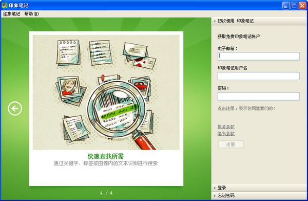 印象筆記軟件截圖