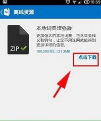 必应词典3.5.3.1600