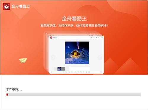 金舟看圖王截圖
