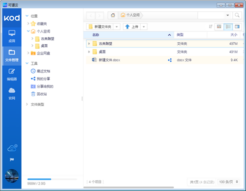 可道云服务器端