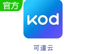 可道云