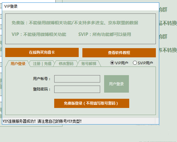 威武貓發(fā)單助手截圖
