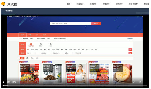 威武猫发单助手