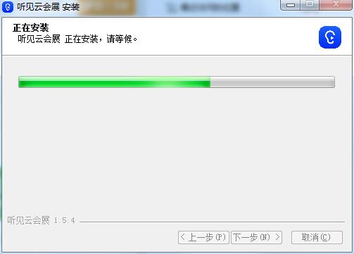 听见云会展1.5.4