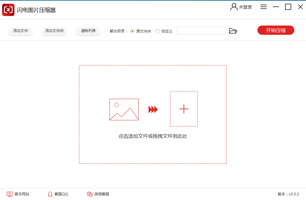 閃電圖片壓縮器軟件截圖