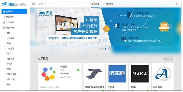 明道云2.0.3.0截圖