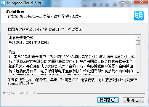 明道云2.0.3.0截圖