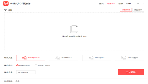 嗨格式PDF轉(zhuǎn)換器3.6.5截圖
