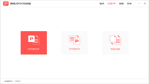 嗨格式PDF转换器3.6.5