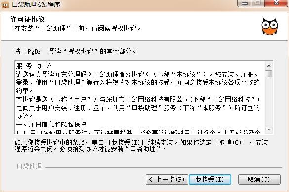口袋助理6.2.0截圖